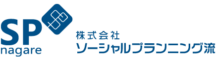 株式会社 ソーシャルプランニング流