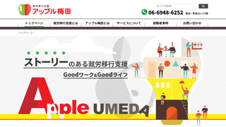 就労移行支援 アップル梅田 WEBサイト サムネイル